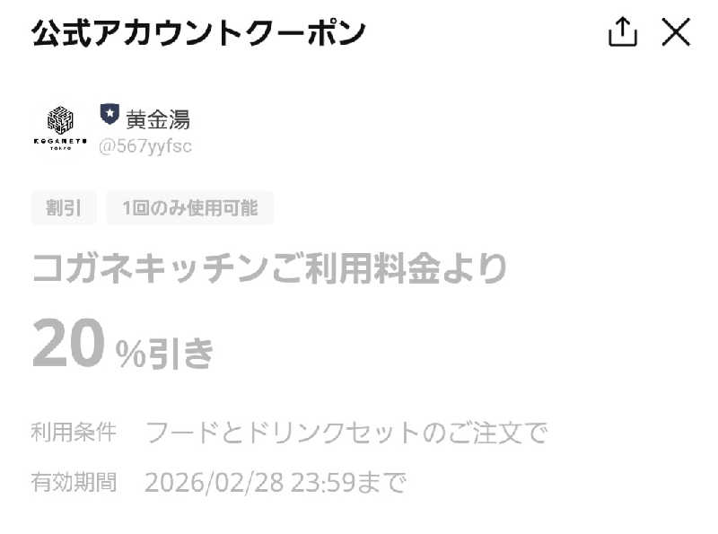 りみさんの黄金湯のサ活写真