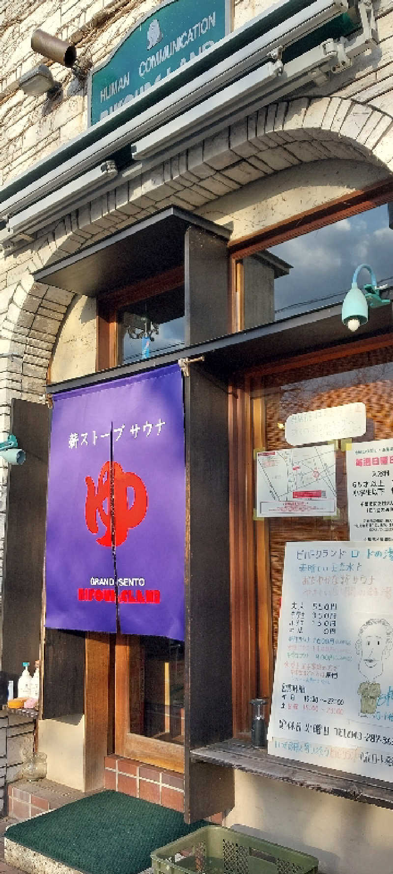 りみさんのビバークランド ロードの湯(薪サウナ)のサ活写真