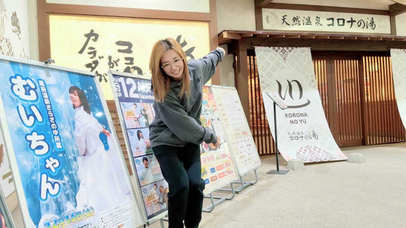 むいさんの天然温泉コロナの湯 福山店のサ活写真