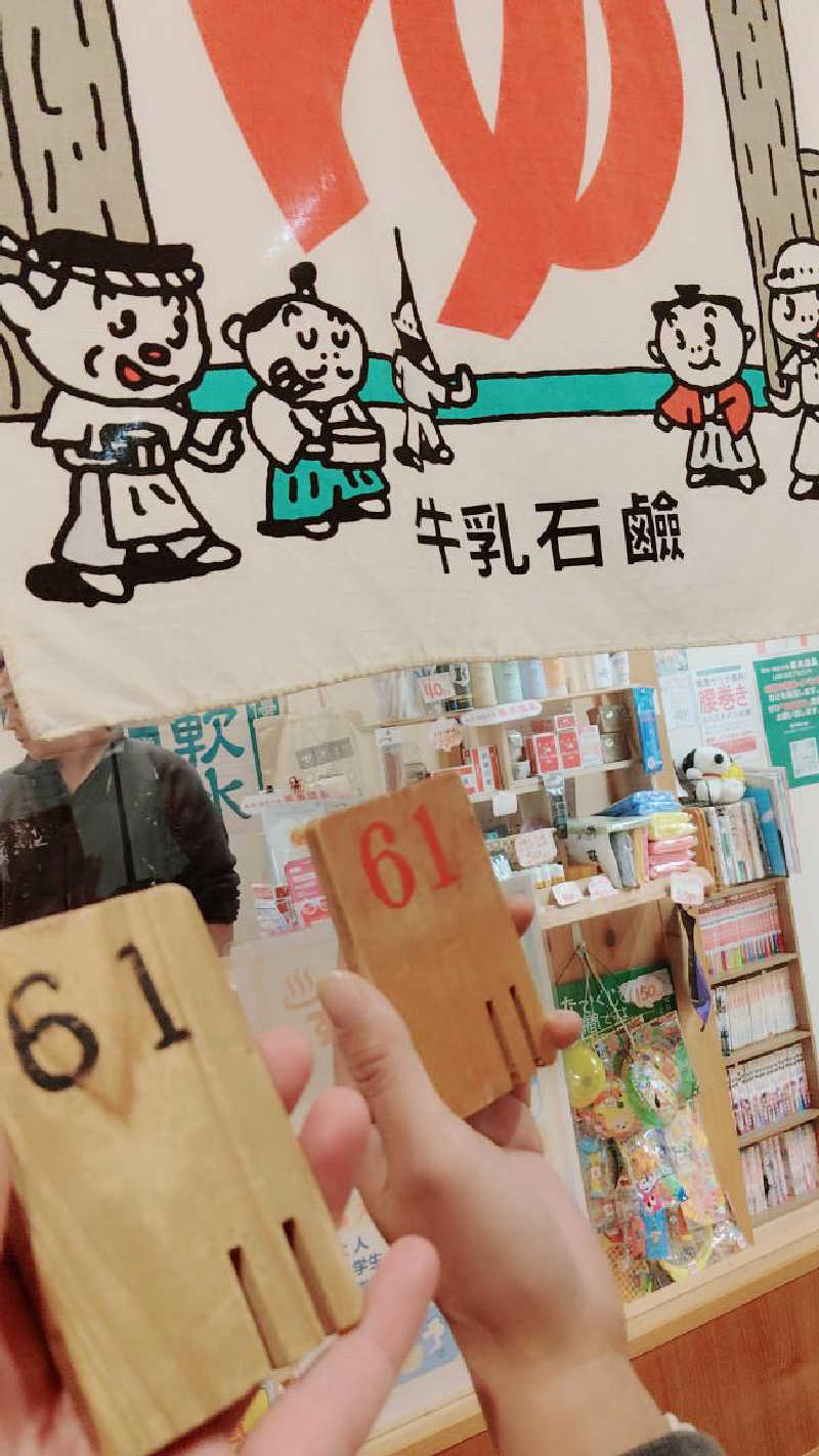 むいさんの巣本温泉のサ活写真