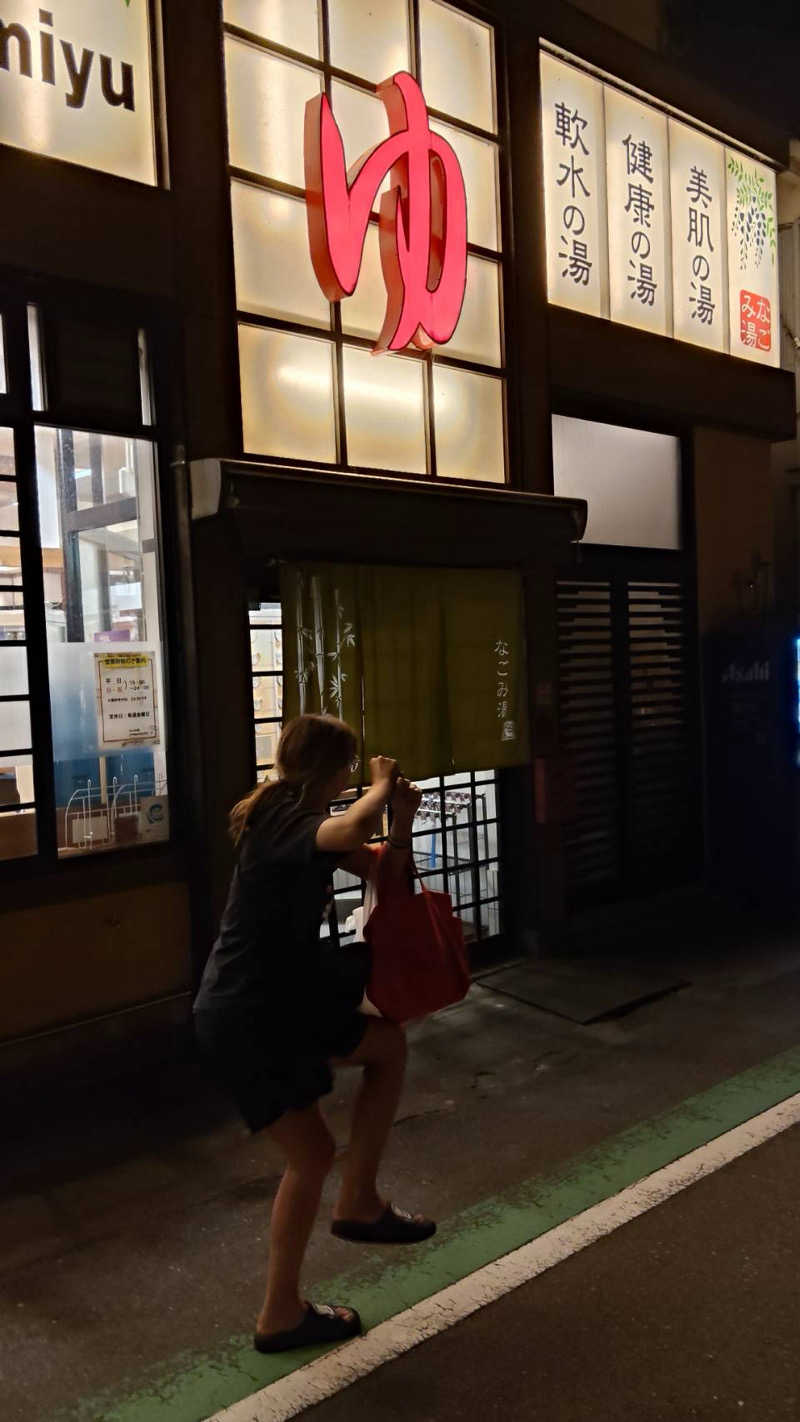 むいさんのなごみ湯のサ活写真