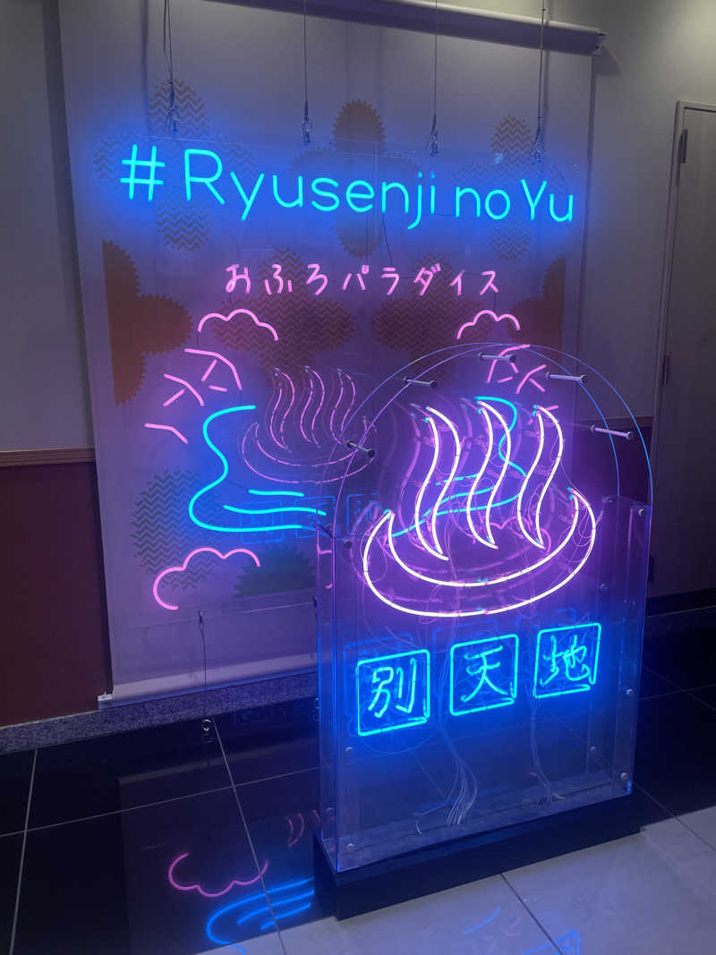 安田 瞳さんのスパメッツァ おおたか 竜泉寺の湯のサ活写真