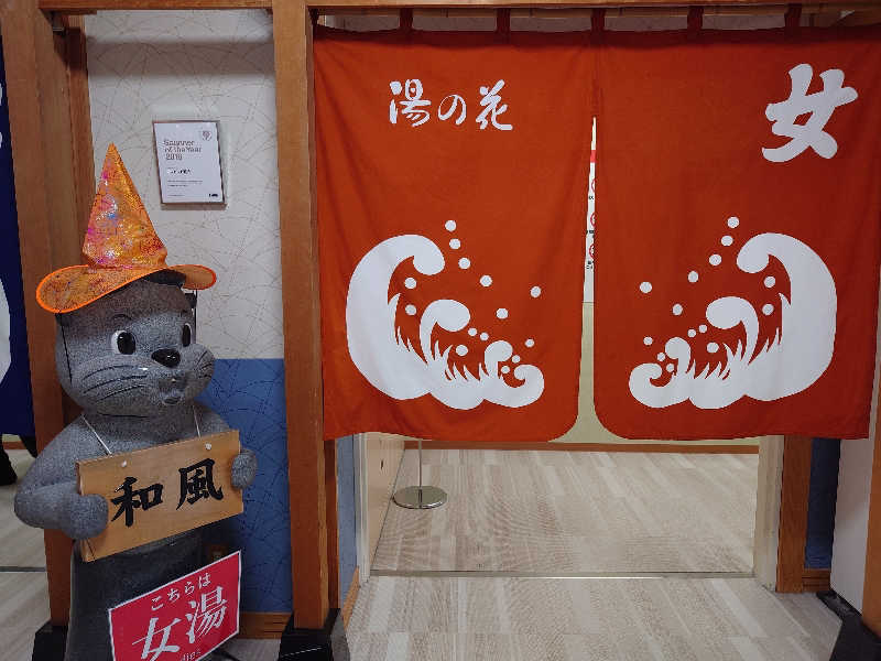 とらネコさんの湯の花 朝里殿のサ活写真