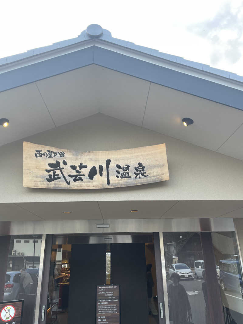 麻雀打太郎さんの関観光ホテル 西の屋別館 武芸川温泉のサ活写真