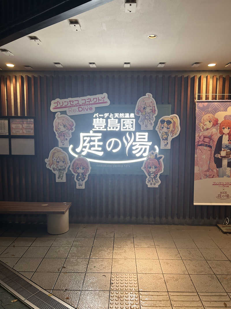 タッキーさんの豊島園 庭の湯のサ活写真