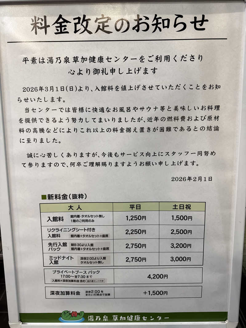 まさしさんの湯乃泉 草加健康センターのサ活写真