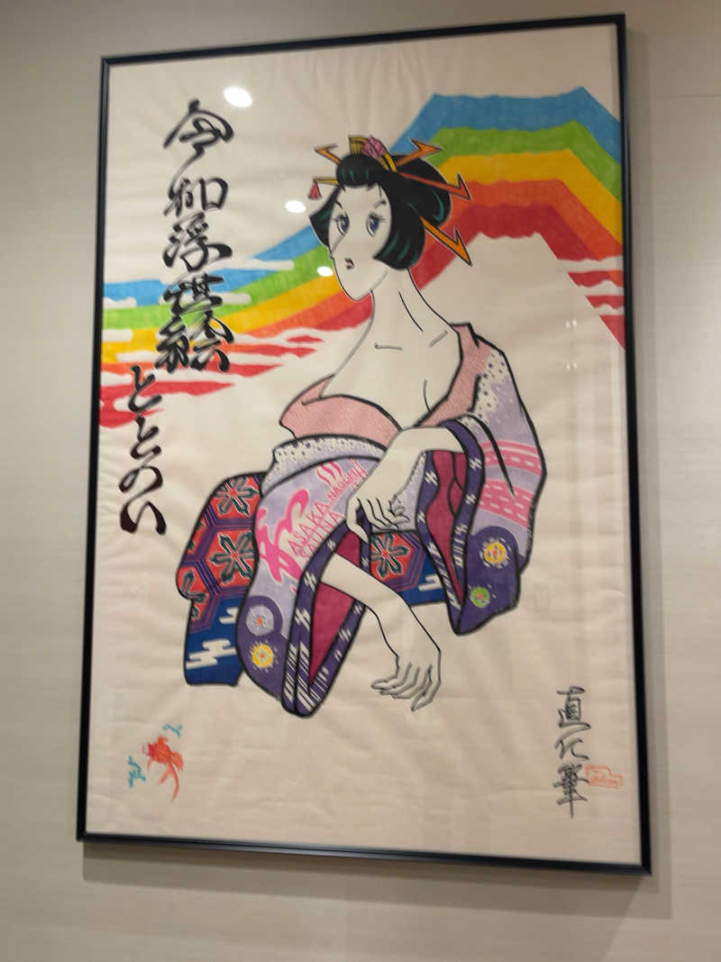 もぐもぐもぐさんの朝霞サウナ 和(なごみ)のサ活写真