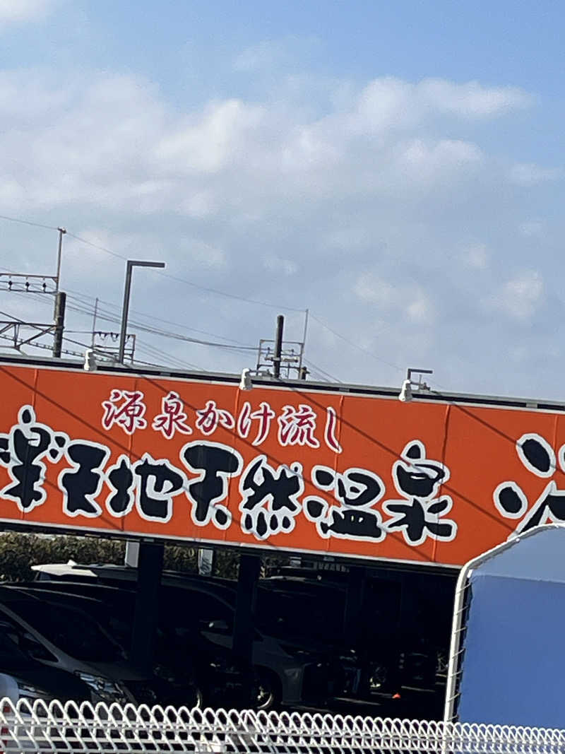 もぐもぐもぐさんの楽天地天然温泉 法典の湯のサ活写真