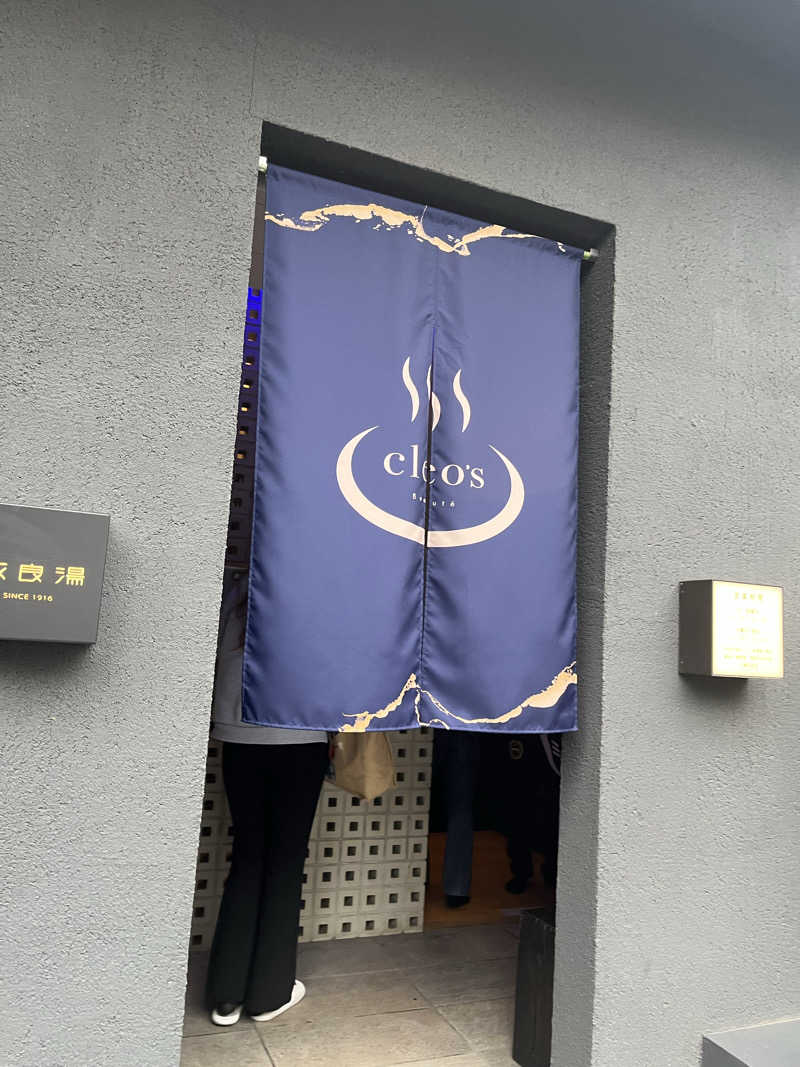 もぐもぐもぐさんの改良湯のサ活写真