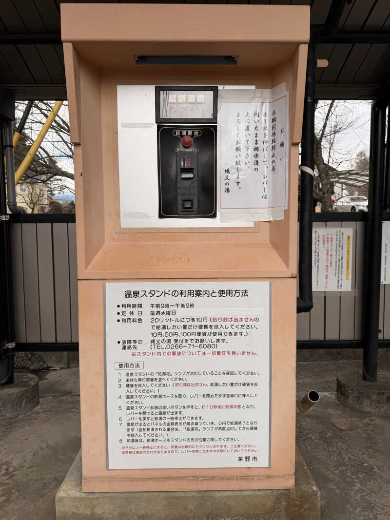 🐻さんの尖石温泉 縄文の湯のサ活写真