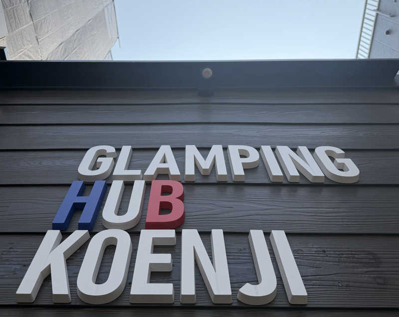 🐻さんのGLAMPING HUB 高円寺のサ活写真