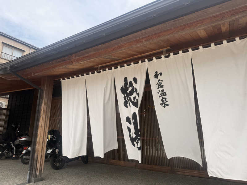 🐻さんの和倉温泉総湯のサ活写真