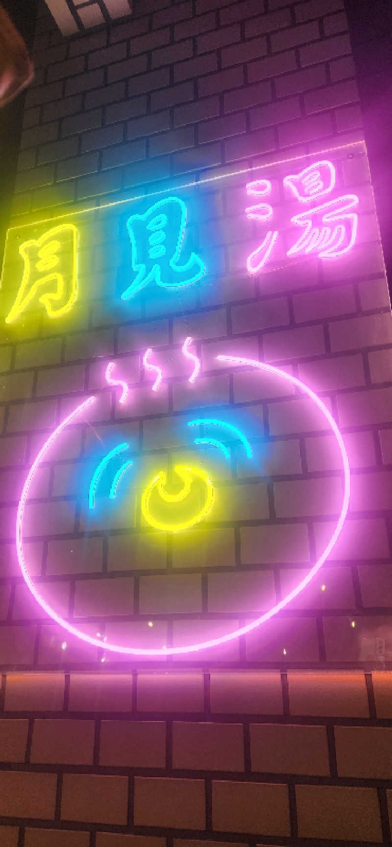 まえのめりさんの月見湯のサ活写真