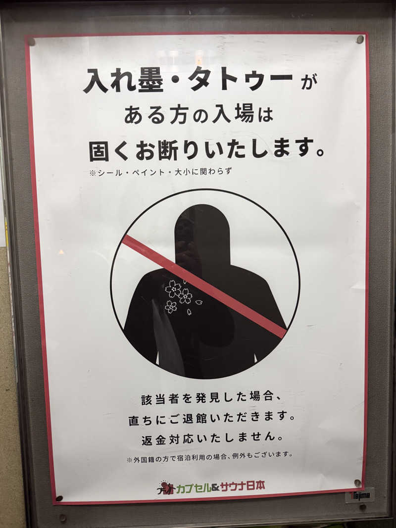 サJILLさんのカプセル&サウナ日本のサ活写真