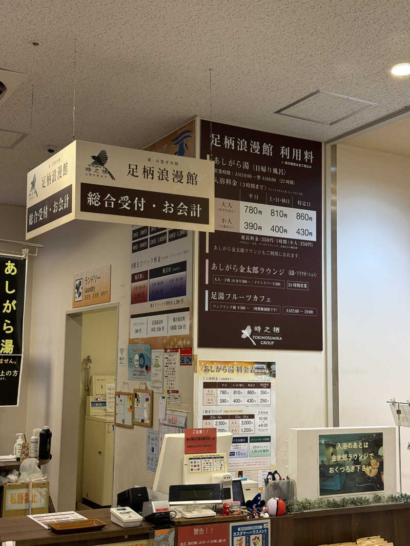 サJILLさんの足柄浪漫館 あしがら湯のサ活写真