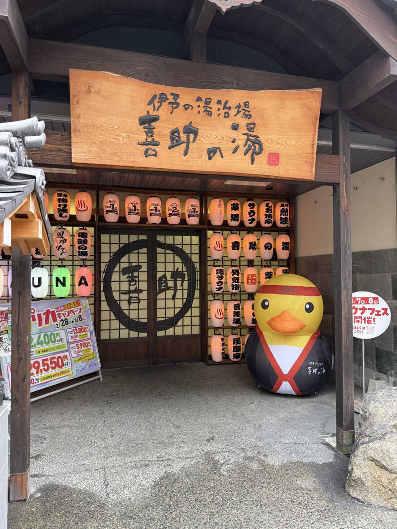 サJILLさんの伊予の湯治場 喜助の湯のサ活写真