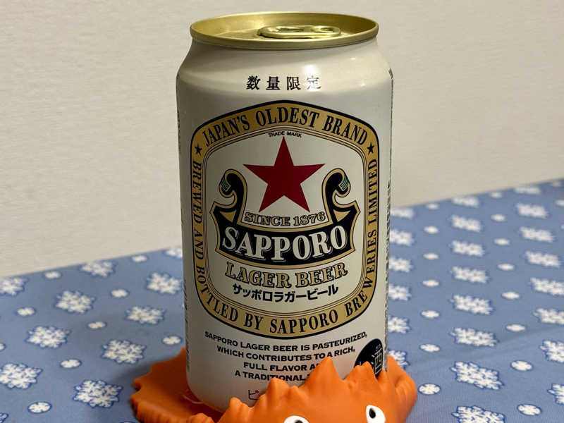 サッポロラガービール