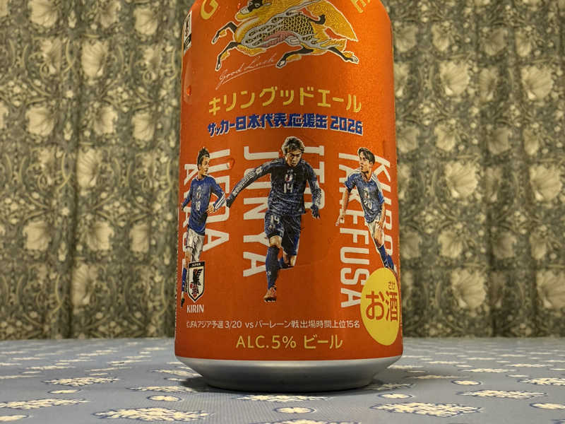 キリン　グッドエール
