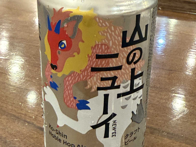 山の上のニューイ　クラフトビール