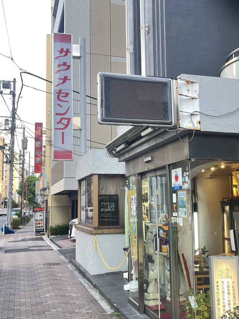 コブコブさんのサウナセンター鶯谷本店のサ活写真