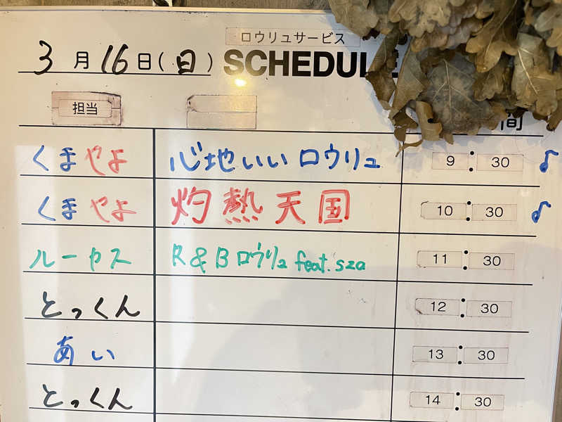 コブコブさんのサウナヘヴン草加のサ活写真