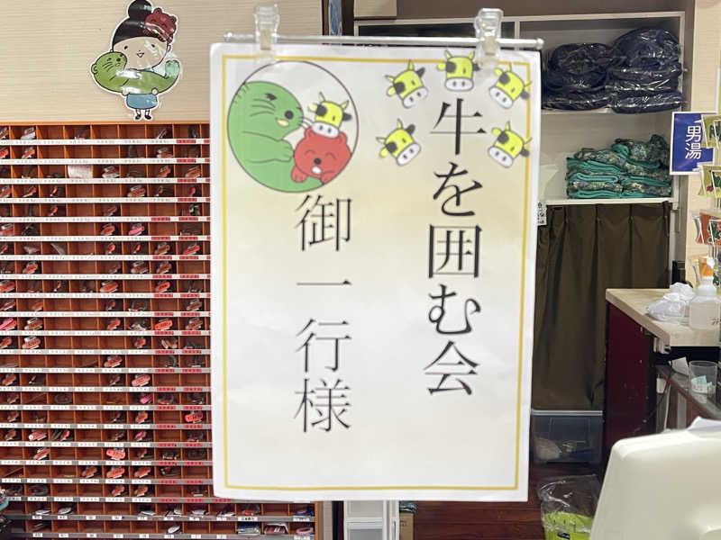 コブコブさんの湯乃泉 草加健康センターのサ活写真