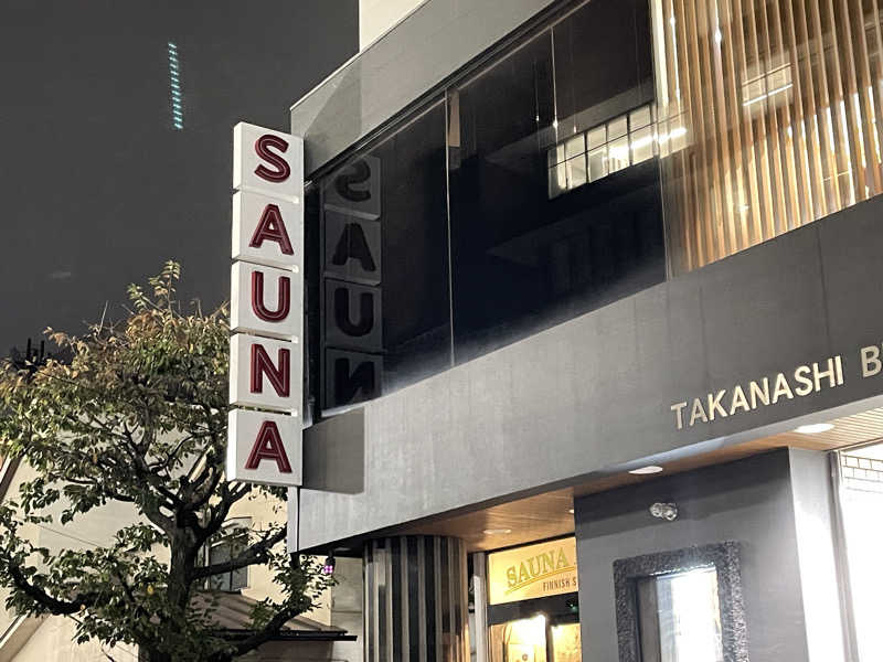 コブコブさんのサウナヘヴン草加のサ活写真