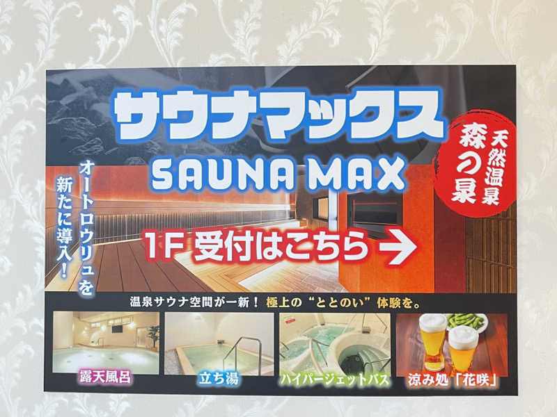 コブコブさんのスパリゾートリブマックス 天然温泉 森の泉のサ活写真