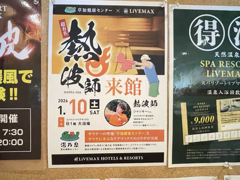 コブコブさんのスパリゾートリブマックス 天然温泉 森の泉のサ活写真