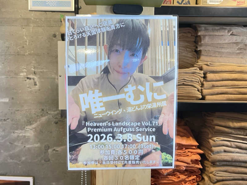 コブコブさんのサウナヘヴン草加のサ活写真