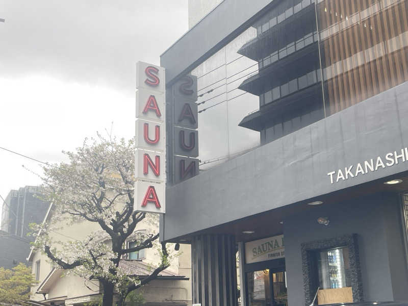 コブコブさんのサウナヘヴン草加のサ活写真