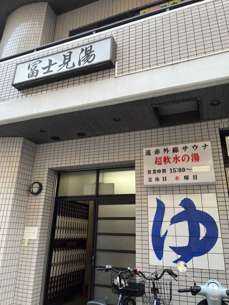 YOSHIさんの富士見湯のサ活写真
