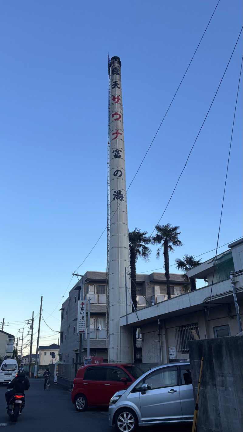 じゅりあーの〄さんの富の湯のサ活写真