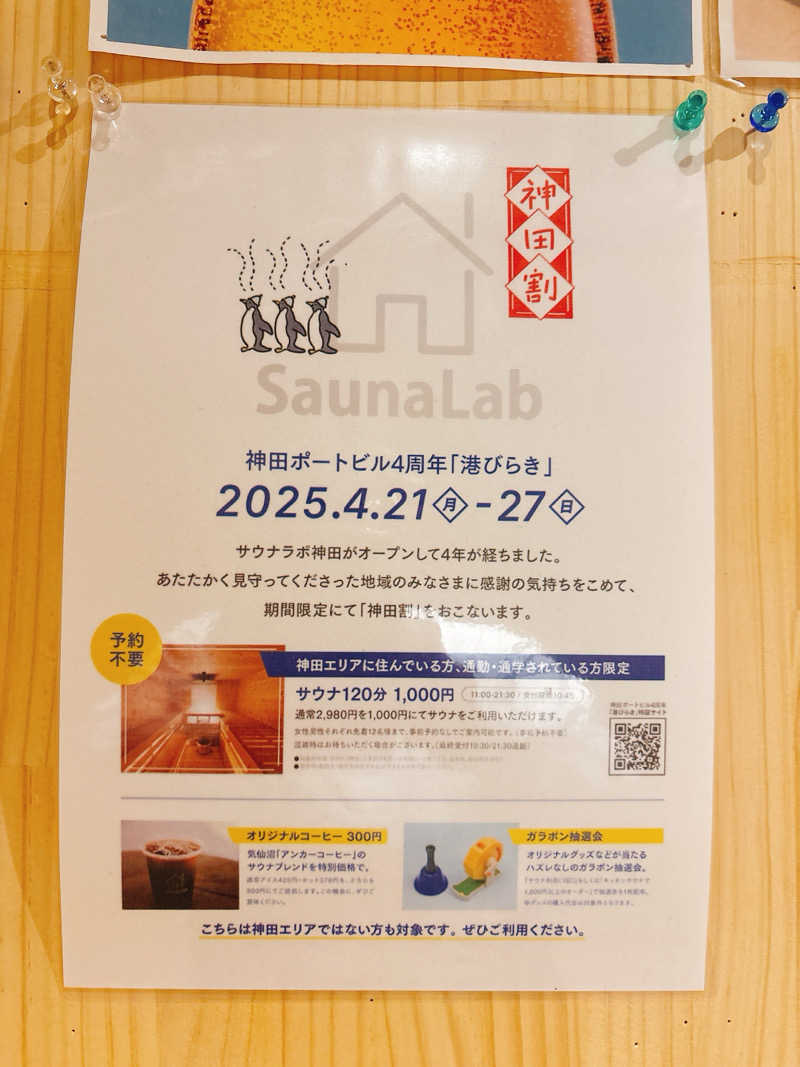 じゅりあーの〄さんのSaunaLab Kanda (サウナラボ神田)のサ活写真