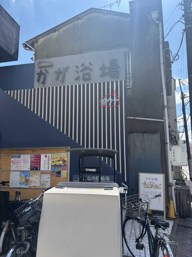 じゅりあーの〄さんのCOCOFURO かが浴場のサ活写真