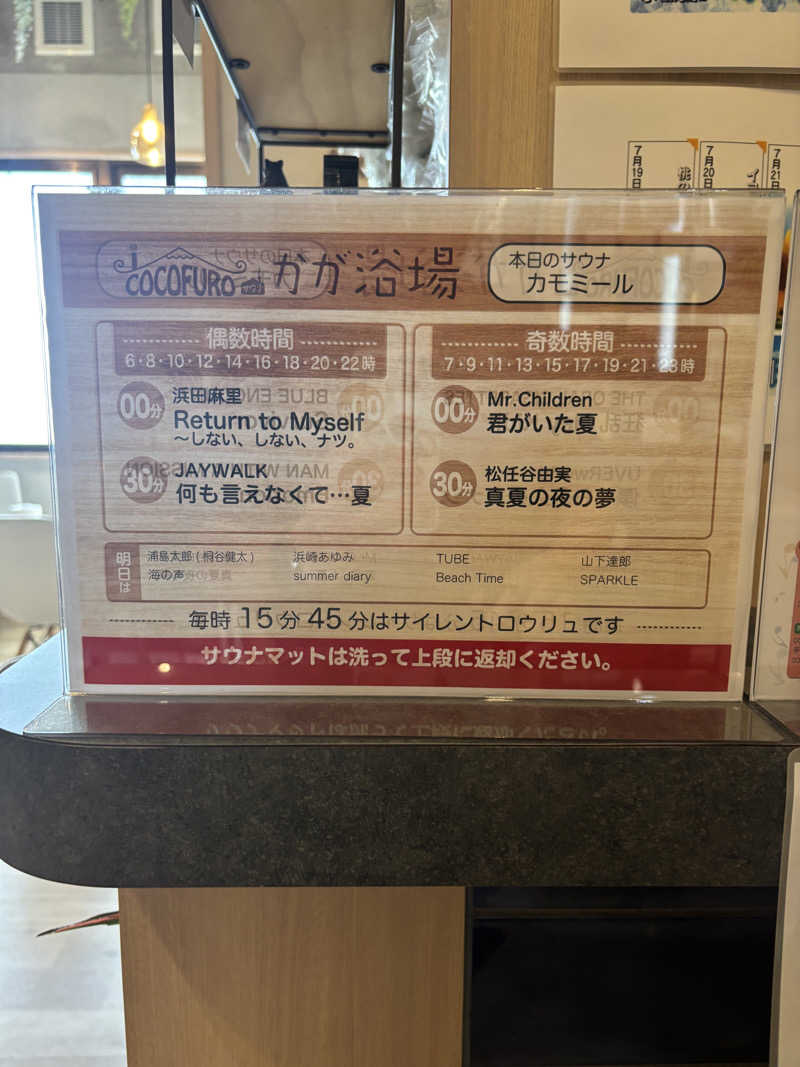じゅりあーの〄さんのCOCOFURO かが浴場のサ活写真