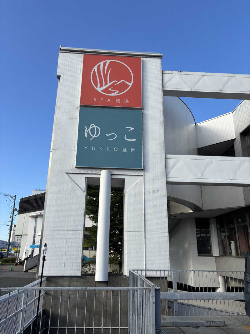 じゅりあーの〄さんのSPA銭湯ゆっこ盛岡のサ活写真