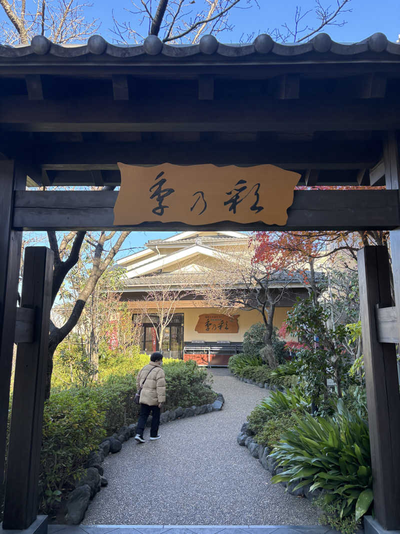 じゅりあーの〄さんの稲城天然温泉 季乃彩(ときのいろどり )のサ活写真