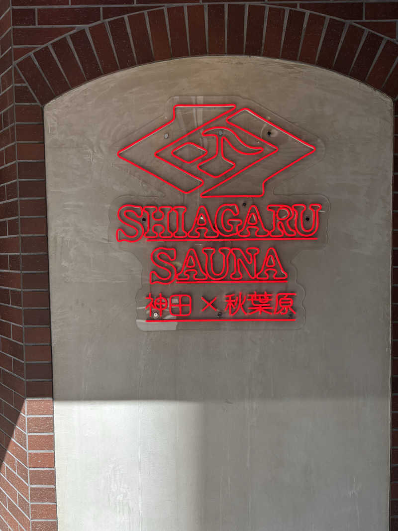 じゅりあーの〄さんのSHIAGARU SAUNA 神田×秋葉原店のサ活写真