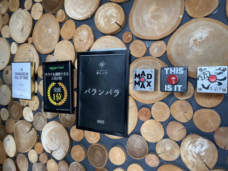 だんすふろあさんのサウナと天然温泉 湯らっくすのサ活写真