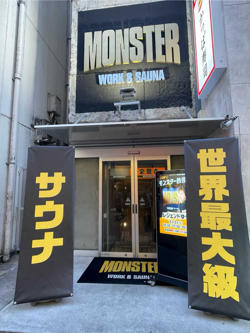 だんすふろあさんのMONSTER WORK & SAUNAのサ活写真