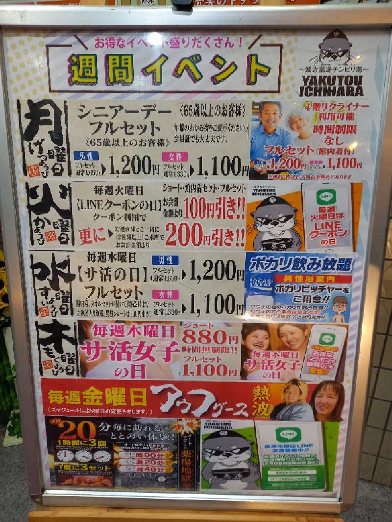 かもめ🔰さんの薬湯市原店のサ活写真