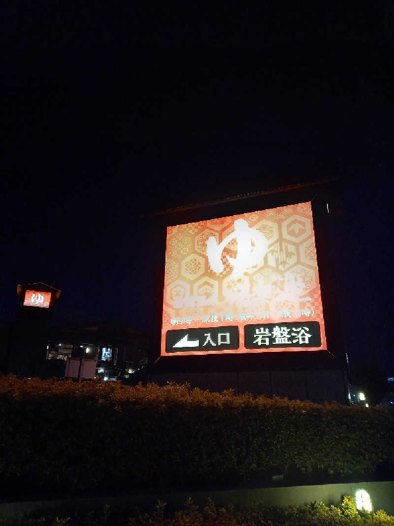 かもめさんの船橋温泉 湯楽の里のサ活写真