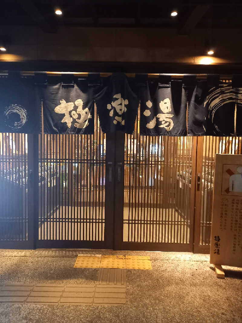 かもめさんの極楽湯 千葉稲毛店のサ活写真
