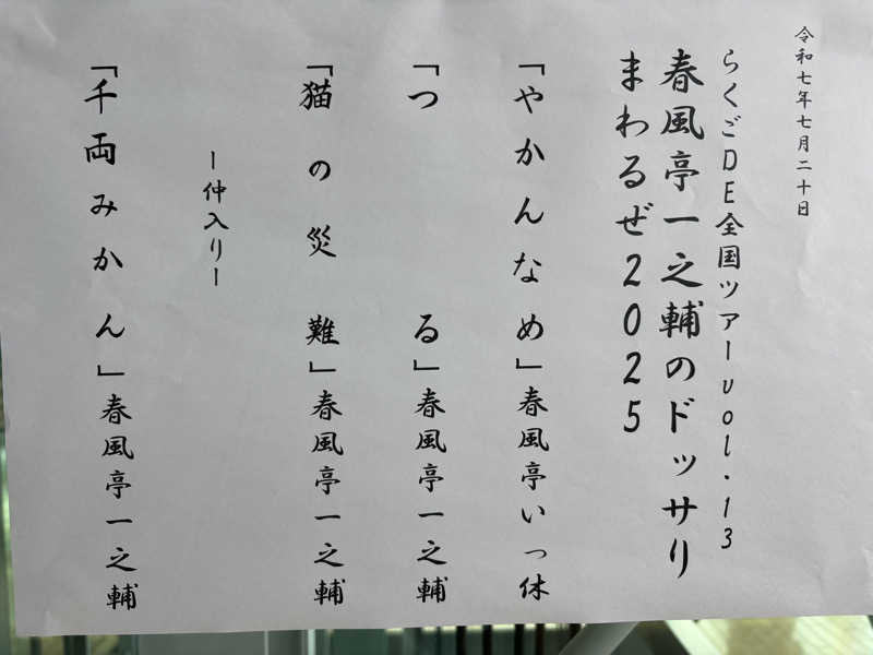 ヨシさんの松の湯のサ活写真