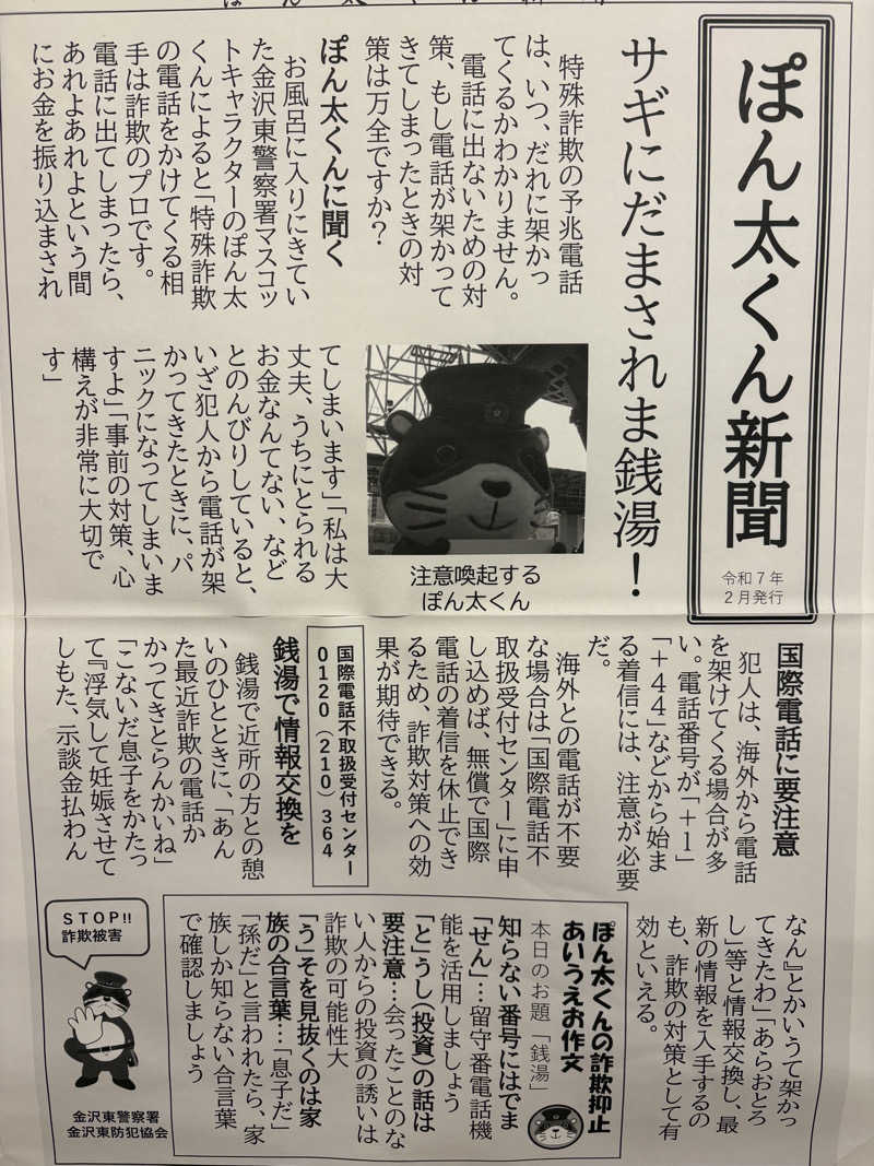 ヨシさんの松の湯のサ活写真