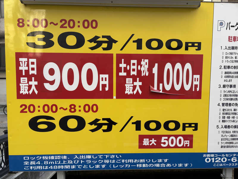 ヨシさんの松の湯のサ活写真