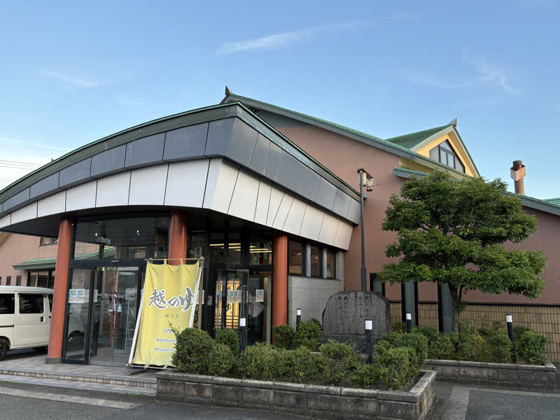 ヨシさんの越のゆ 鯖江店のサ活写真