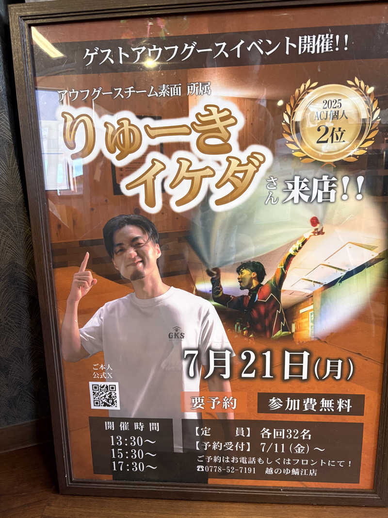ヨシさんの越のゆ 鯖江店のサ活写真