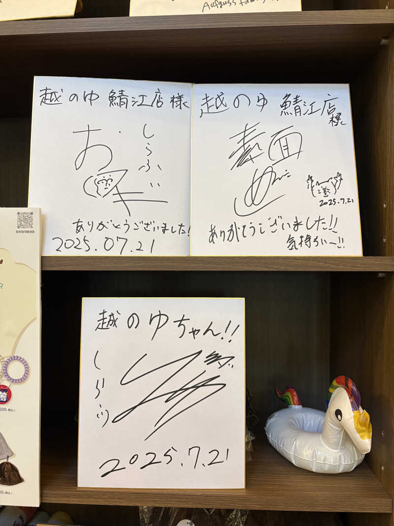 ヨシさんの越のゆ 鯖江店のサ活写真